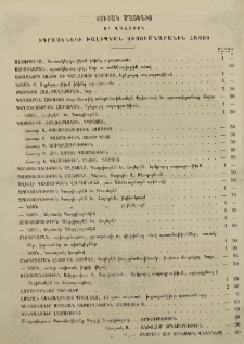 Ցուցակ մատենից որ վաճառին իգրասենեկի Խալիպեան ուսումնարանին Հայոց