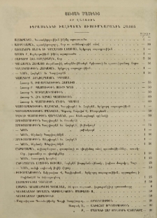 Ցուցակ մատենից որ վաճառին իգրասենեկի Խալիպեան ուսումնարանին Հայոց