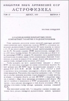 О распределении компактных групп компактных галактик и радиоисточников