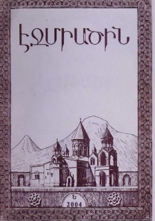 Էջմիածին, 2004, Կ, տարի, Ե