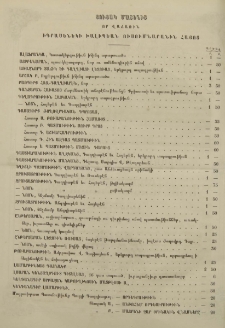 Ցուցակ մատենից որ վաճառին իգրասենեկի Խալիպեան ուսումնարանին Հայոց