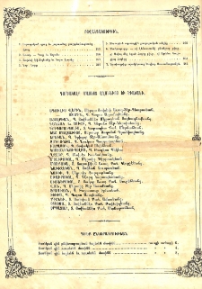 Բովանդակութիւն