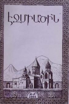 Էջմիածին, 2004, Կ, տարի, Թ-Ժ