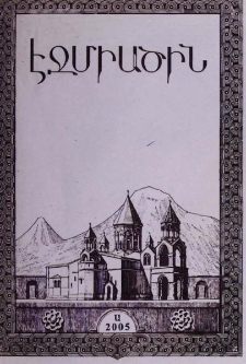 Էջմիածին, 2005, ԿԱ, տարի, Ա