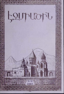 Էջմիածին, 2005, ԿԱ, տարի, Բ-Գ