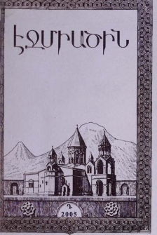 Էջմիածին, 2005, ԿԱ, տարի, Դ