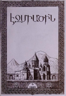 Էջմիածին, 2005, ԿԱ, տարի, Ե