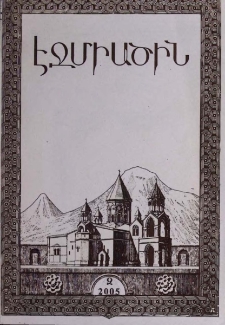Էջմիածին, 2005, ԿԱ, տարի, Զ