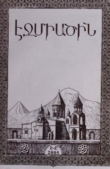 Էջմիածին, 2005, ԿԱ, տարի, Է-Ը