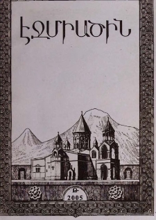 Էջմիածին, 2005, ԿԱ, տարի, Թ