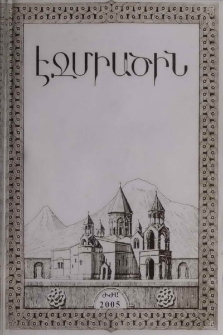 Էջմիածին, 2005, ԿԱ, տարի, Ժ-ԺԱ