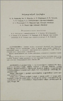 Խմբագրական կոլեգիա
