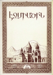 Էջմիածին, 2006, ԿԲ, տարի, ԺԲ