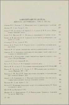 Алфавитный указатель журнала «Астрофизика» том 13, 1977 год