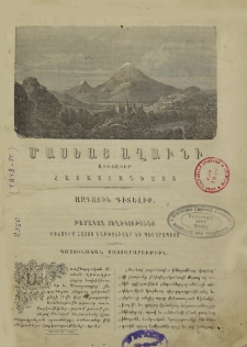 Թեմական տեղեկութիւնք վիճակիս Հայոց Նախիջեւանի եւ Պեսարապիոյ