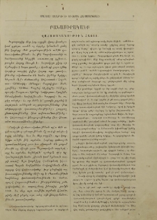 Վաճառականութիւն Հայոց