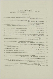 Содержание журнала «Астрофизика» том 13, 1977 г.