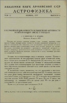 О возможной цикличности вспышечной активности вспыхивающих звезд в Плеядах