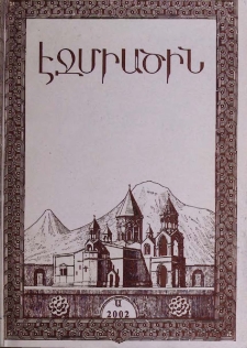 Էջմիածին, 2002, ԾԸ տարի, Ա
