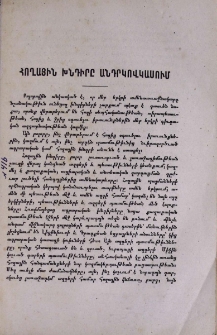 Հողային խնդիրը Անդրկովկասում