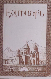 Էջմիածին, 2002, ԾԸ տարի, Զ-Է