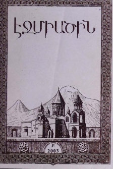 Էջմիածին, 2003, ԾԹ տարի, Բ