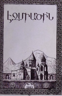 Էջմիածին, 2003, ԾԹ տարի, Գ-Դ