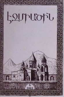 Էջմիածին, 2003, ԾԹ տարի, Ե
