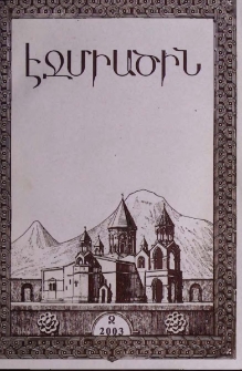 Էջմիածին, 2003, ԾԹ տարի, Զ
