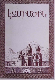 Էջմիածին, 2003, ԾԹ տարի, Թ
