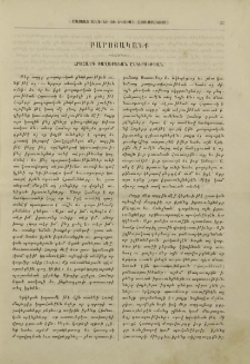 Հրահանգ քաղաքական ընկերութեան