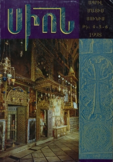 Սիոն, 1998, Հատոր ՀԲ, 4-6