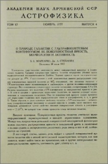О природе галактик с ультрафиолетовым континуумом. III. Поверхностная яркость, морфология и активность