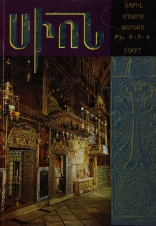 Սիոն, 1997, Հատոր ՀԱ, 4-6