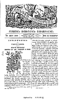 Քանի մը ձեռագիրներ Աւետարանք Լազ. ճեմ., Երուսաղեմի եւ Շխնոցի