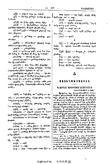 Գէորգայ Պիսիդեայ վեցօրեայք