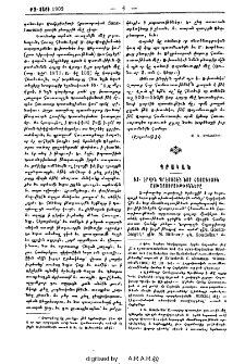 Դր. Էրվին Պրէօյշէն նոր հայագիտին աշխատսիրութիւնները