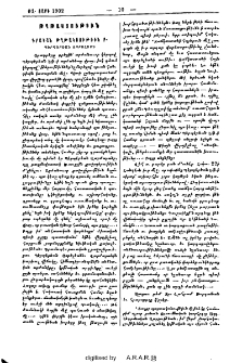 Գրական թղթակցութիւն․ Պերպերեան յոբելեան