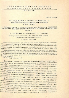Исследование структур гидроксил- и карбоксилсодержащих полимеров в растворах. III. Светорассеяние и полиэлектролитное набухание привитого сополимера полидиметилвинилэтинилкарбинол-метакриловая кислота