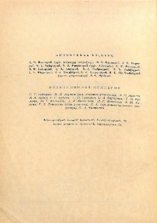 Խմբագրական կոլեգիա