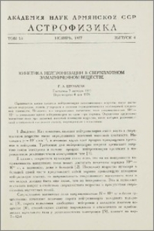 Кинетика нейтронизации в сверхплотном замагниченном веществе