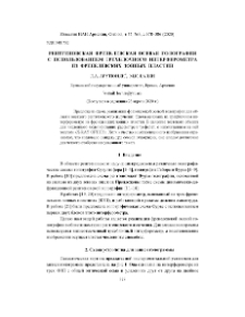 Рентгеновская френелевская осевая голография с использованием трехблочного интерферометра из френелевских зонных пластин