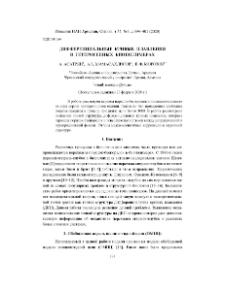 Дифференциальные кривые плавления в гетерогенных биополимерах