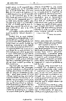 Բանասէր, հանդէս հնախօսական, պատմական, լեզուաբանական եւ քննական, հրտ․ Կ․ Յ․ Բասմաջեան։ Հտր․ Գ․ Պրակ Բ-Գ, Պարիս 1901, էջք 65-160+16