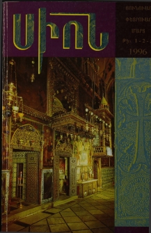 Սիոն, 1996, Հատոր Հ, 1-3