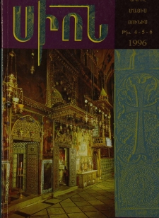 Սիոն, 1996, Հատոր Հ, 4-6