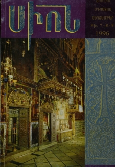Սիոն, 1996, Հատոր Հ, 7-9