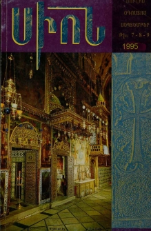 Սիոն, 1995, Հատոր ԿԹ, 7-9
