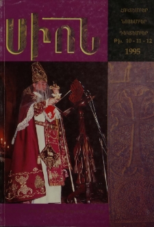 Սիոն, 1995, Հատոր ԿԹ, 10-12