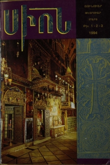 Սիոն, 1994, Հատոր ԿԸ, 1-3